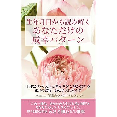 Amazon.co.jp 最新リリース: 心理学 の新着ランキングです。